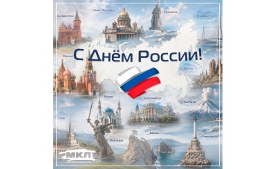 График работы в праздничные дни - День России